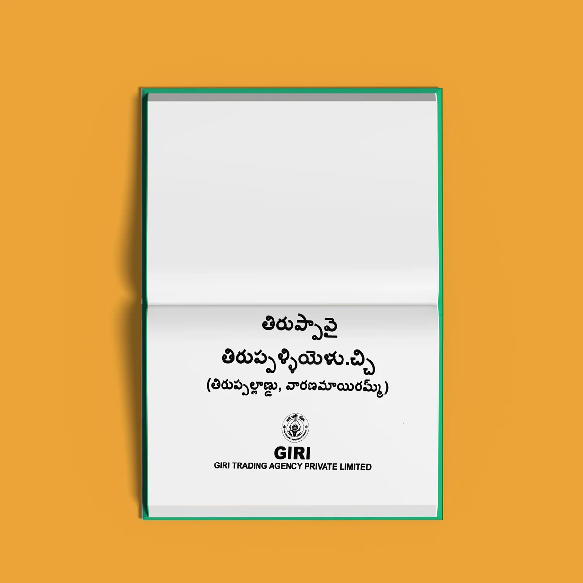 Tiruppavai Tirupallandu Taniyan, Tirupalliyezhuchchi Varanamayiram - Telugu | Shloka Book/ Hinduism Book - Image 3