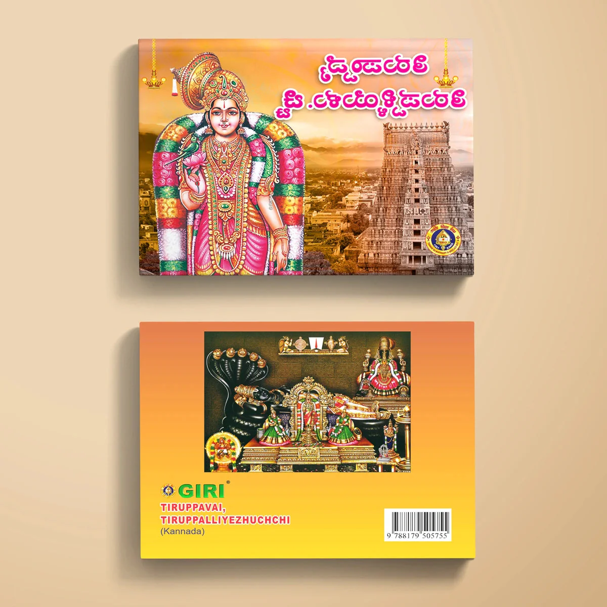 Tiruppavai, Tiruppalliyezhuchchi - Kannada | Hindu Stotra Book For Daily Devotional Chanting - Image 2