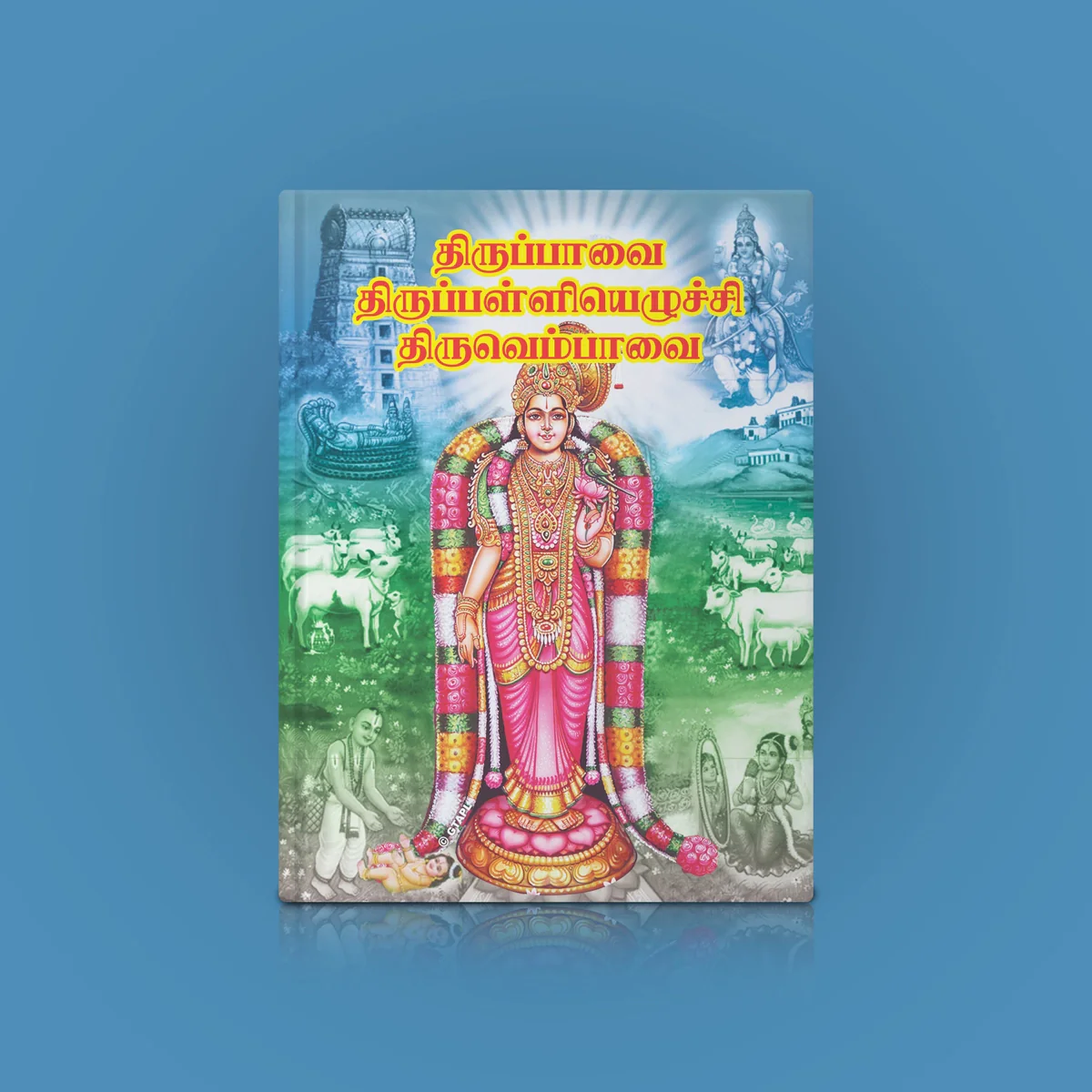 Tiruppavai Tiruppalliyezhuchchi, Tiruvempavai - Tamil | Hindu Religious Book