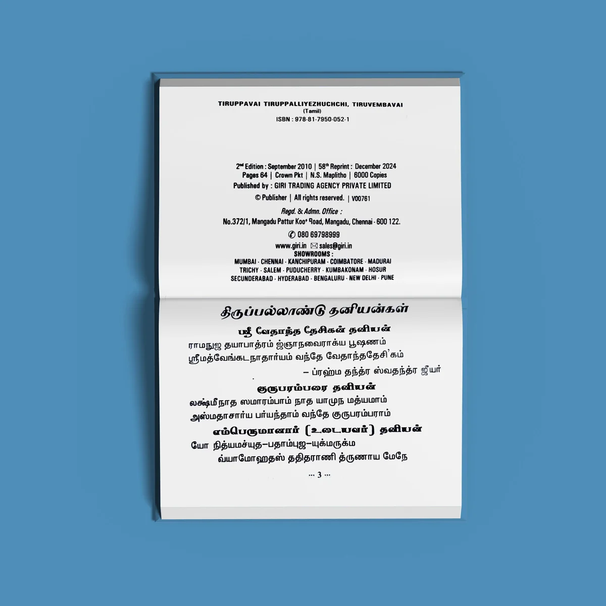 Tiruppavai Tiruppalliyezhuchchi, Tiruvempavai - Tamil | Hindu Religious Book - Image 4