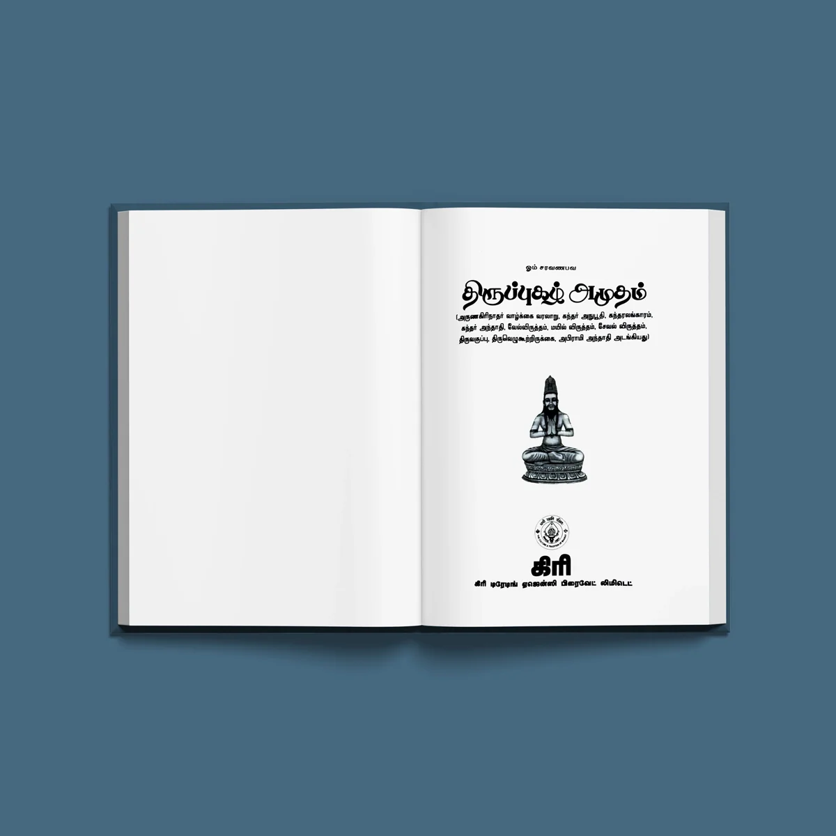 Tiruppugazh Amudam - Tamil | Stotra Book/ Hindu Religious Book - Image 3