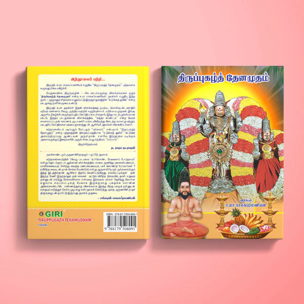 Tiruppugazh Tenamudham- Tamil | Uma Balasubramanian/ Bhakti Poetry Book For Devotional Singing &Murugan Worship - Image 2