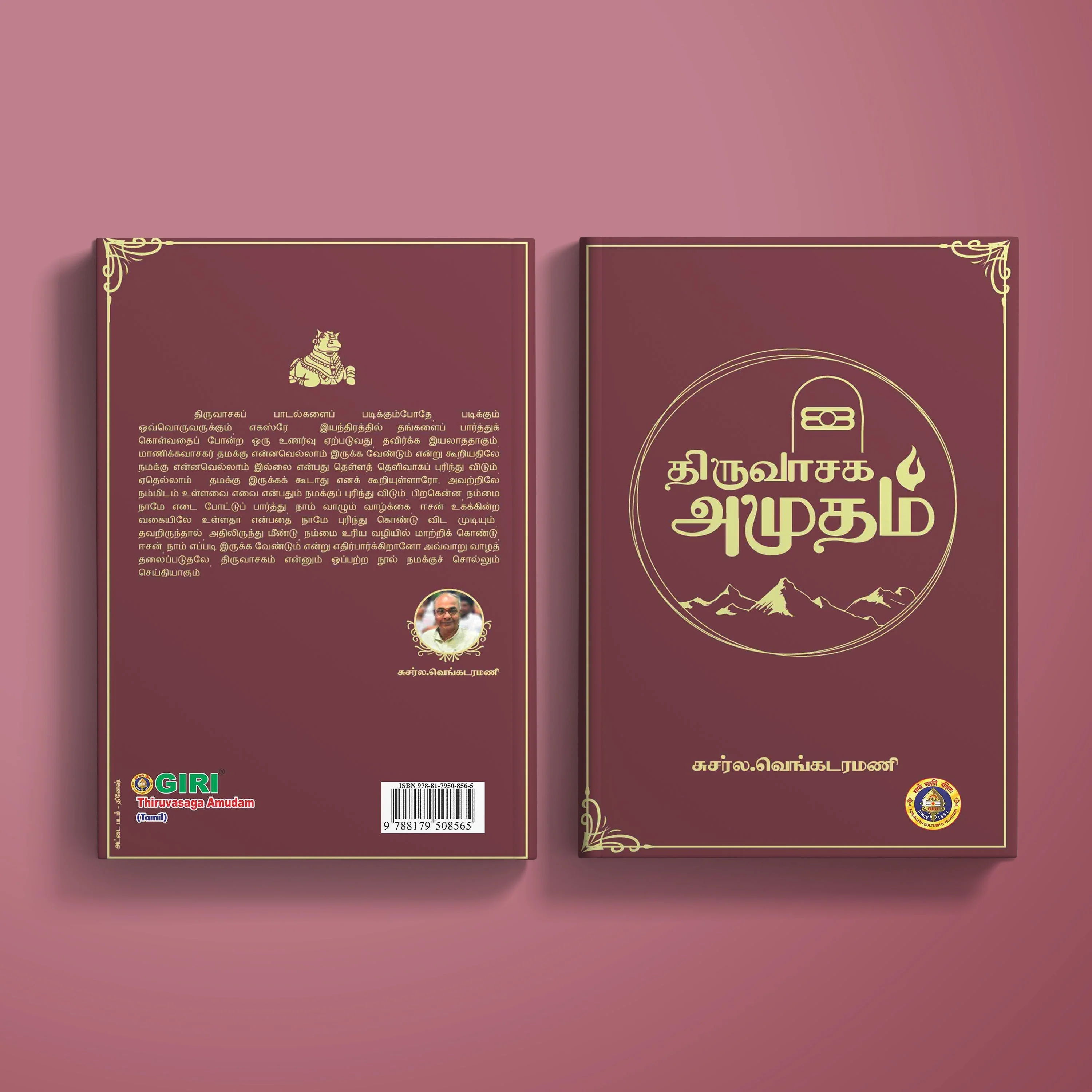 Thiruvasaga Amudham - Tamil | Giri Publications/ by Susarla Venkataramani/ Paperback - Image 2