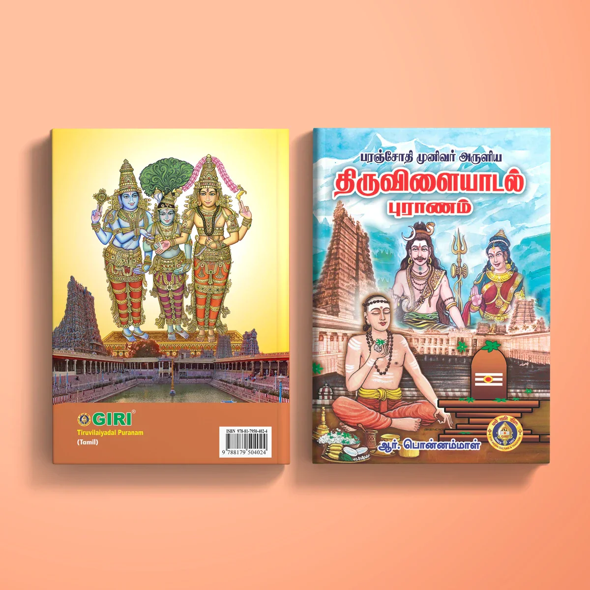 Tiruvilaiyadal Puranam Ennum Shiva Leelaigal - Tamil | by R. Ponnammal/ Hindu Religious Book - Image 2