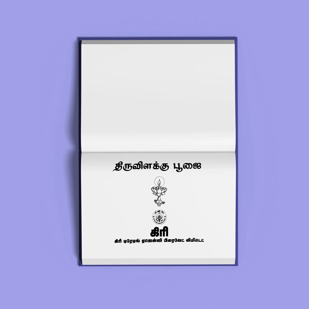 Tiruvilakku Pujai Tulasi Stotram - Tamil | Stotra Book/ Hindu Religious Book - Image 3
