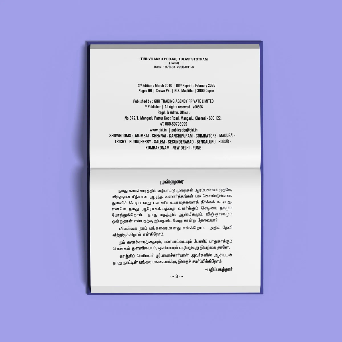 Tiruvilakku Pujai Tulasi Stotram - Tamil | Stotra Book/ Hindu Religious Book - Image 4