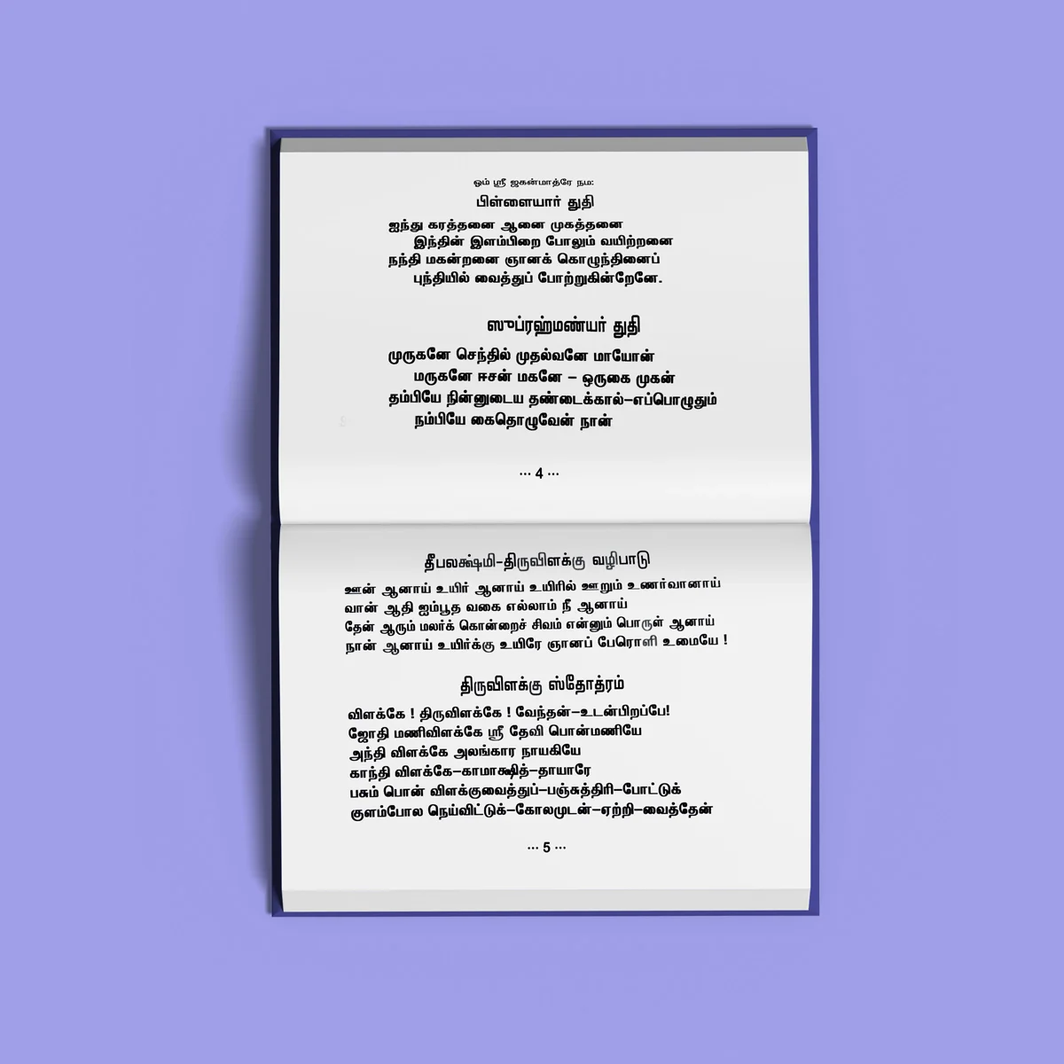 Tiruvilakku Pujai Tulasi Stotram - Tamil | Stotra Book/ Hindu Religious Book - Image 5