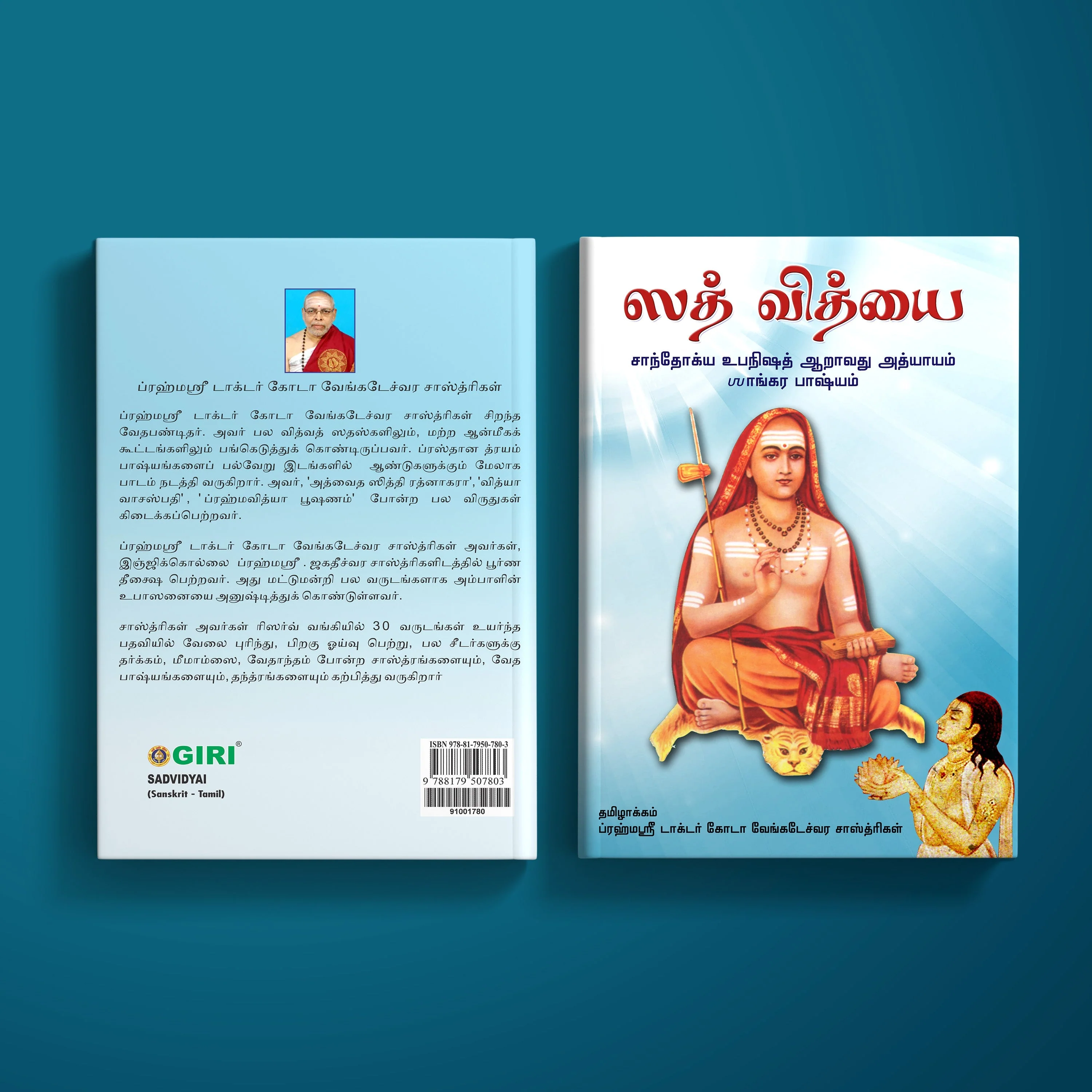 Truth Revealed (SadVidyai) - Sanskrit-Tamil | Goda Venkateshwara Shastrigal/ Hindu Spiritual Book - Image 2