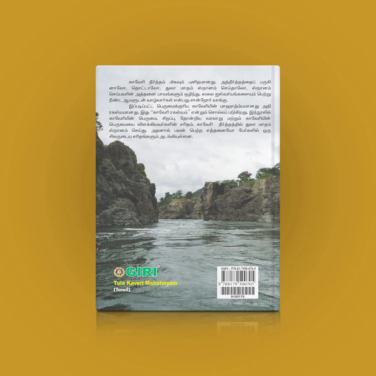Tula Kaveri Mahatmyam - Tamil | By Arunagiri/ Hindu Puran Book For Pilgrimage Insight - Image 2