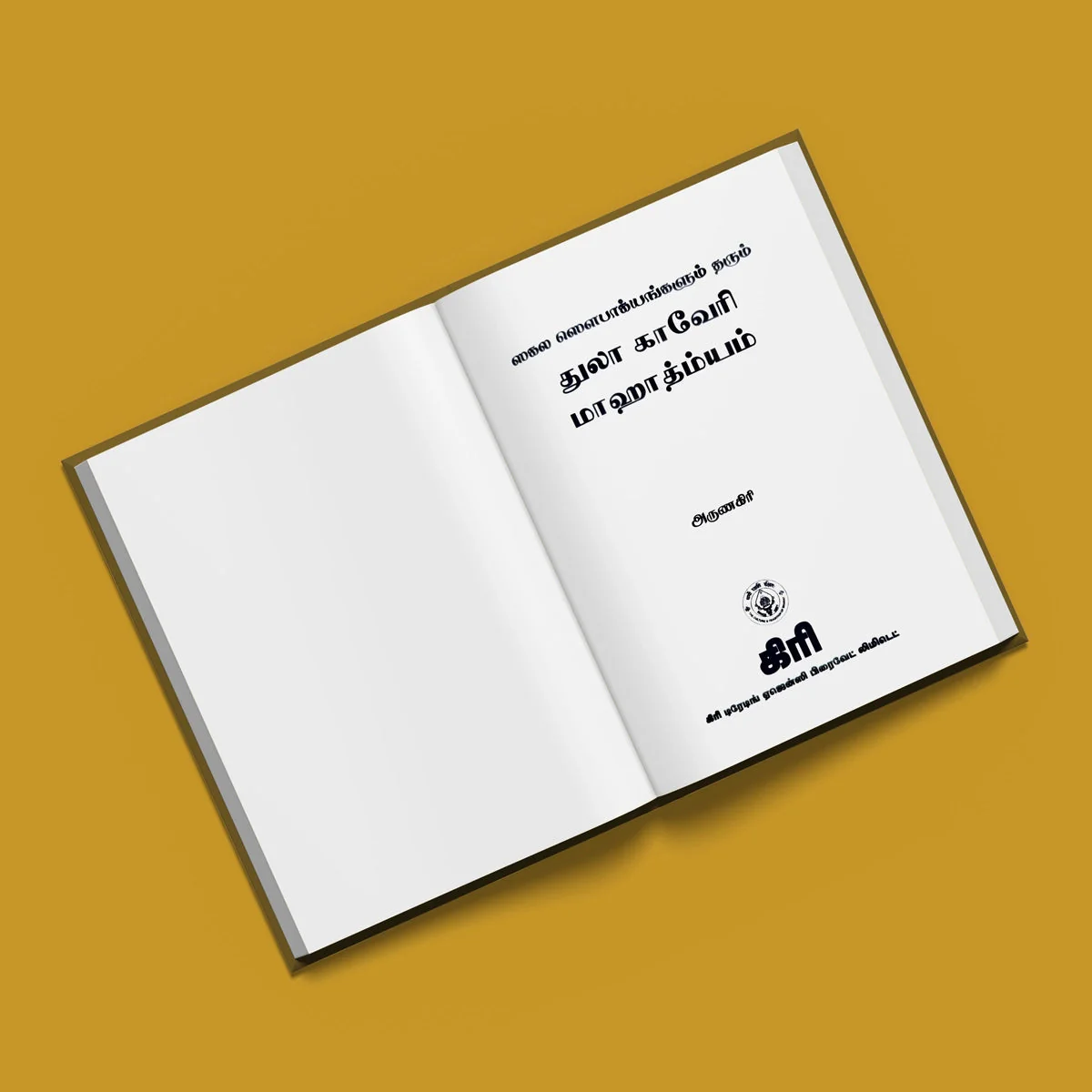 Tula Kaveri Mahatmyam - Tamil | By Arunagiri/ Hindu Puran Book For Pilgrimage Insight - Image 3