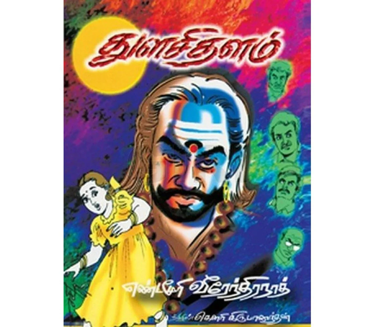 Tulasi Thalam - Tamil | by Yandamoori Veerendranath/ Fictional Book