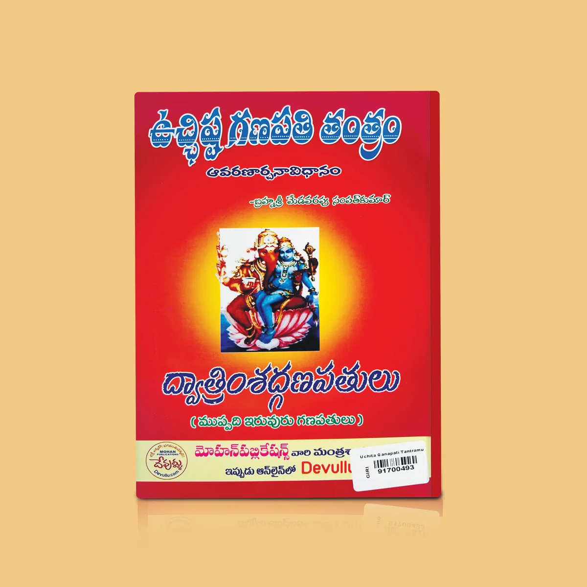 Ucchista Ganapathi Tantram - Telugu | by M. Sampath Kumar/ Hindu Tantra Book - Image 2
