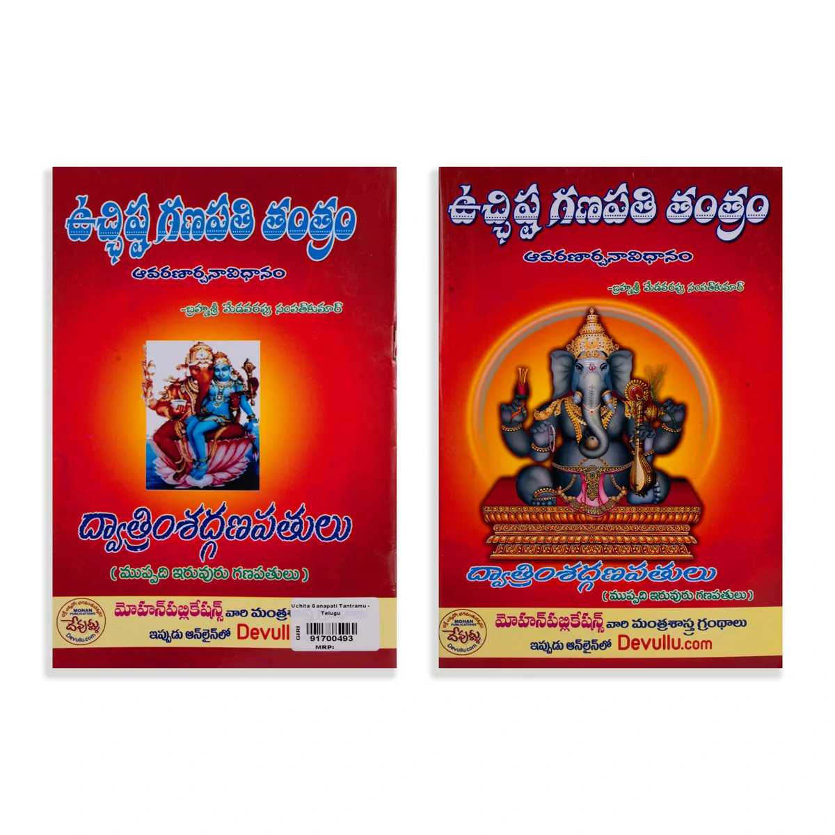 Ucchista Ganapathi Tantram - Telugu | by M. Sampath Kumar/ Hindu Tantra Book - Image 3