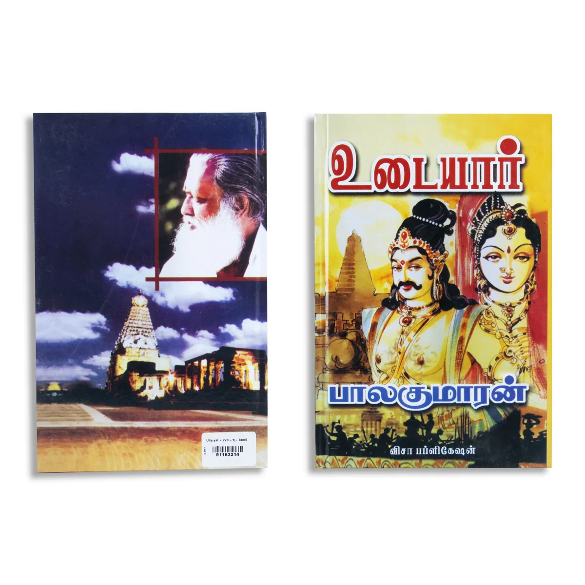 Udaiyar - Volume - 1 - Tamil | by Balakumaran/ Fictional Book - Image 2