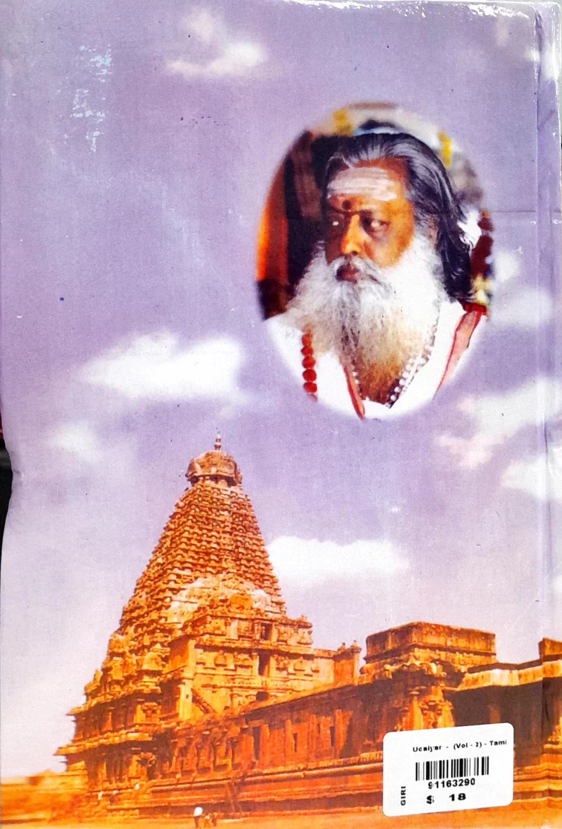 Udaiyar - Volume - 2 - Tamil | by Balakumaran/ Fictional Book - Image 2