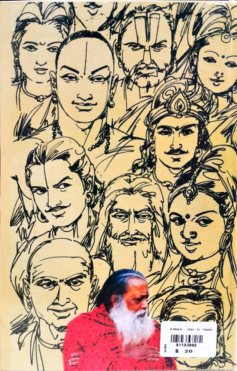 Udaiyar - Volume - 3 - Tamil | by Balakumaran/ Fictional Book - Image 2