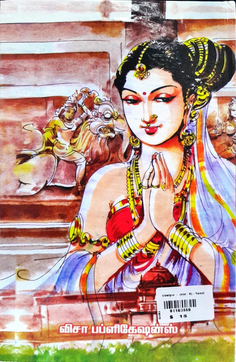 Udaiyar - Volume - 5 - Tamil | by Balakumaran/ Fictional Book - Image 3