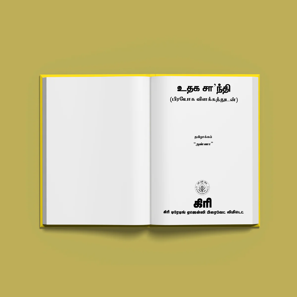 Udaka Shanti - Tamil | By Anna/ Vedic Rituals Book For Housewarming Ceremonies And Traditional Purification Rites - Image 3