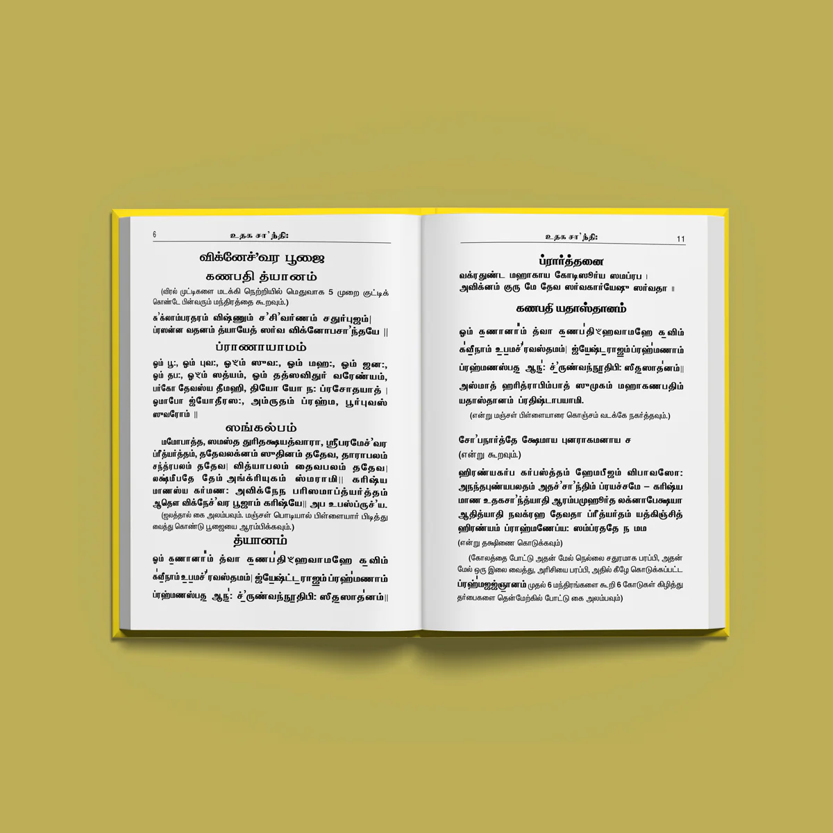 Udaka Shanti - Tamil | By Anna/ Vedic Rituals Book For Housewarming Ceremonies And Traditional Purification Rites - Image 4