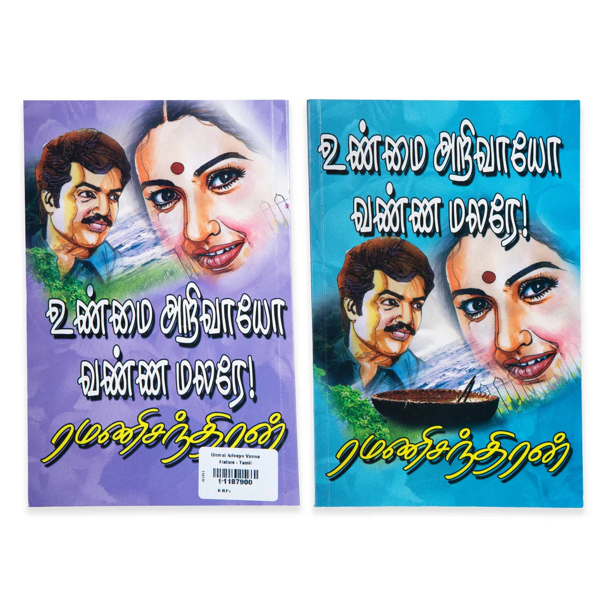 Unmai Arivaayo Vanna Malare - Tamil | By Ramanichandran/ Fictional Book For Reading And Literary Enjoyment - Image 2