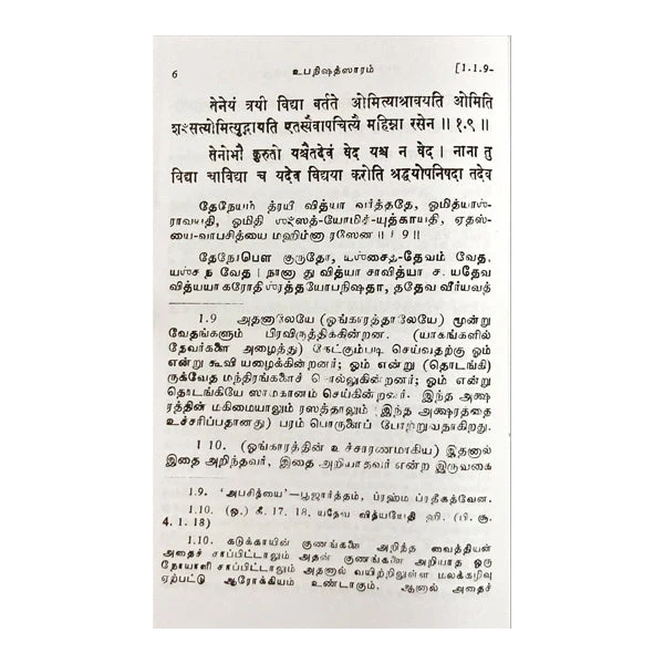 Upanishad Saram-Chadogya, Brihadaranyaka -Tamil-Sanskrit | Anna Subramaniam/Upanishad Book For Spiritual Growth - Image 6