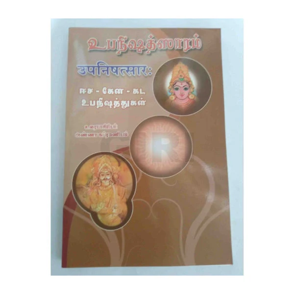 Upanishad Saram - Isa Kena Katha - Tamil - Sanskrit | By Anna Subramaniam/ Upanishad Book For Spiritual Growth - Image 3