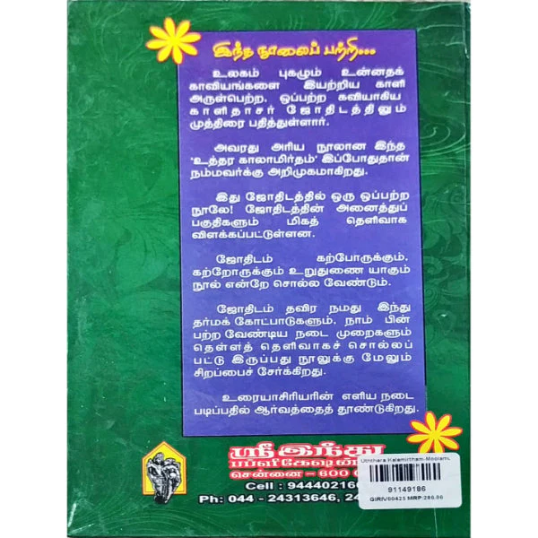 Uththara Kalamirtham - Moolamum Uraiyum - Tamil | By S. M. Sadhasivam/ Astrology Book For Life Predictions - Image 2