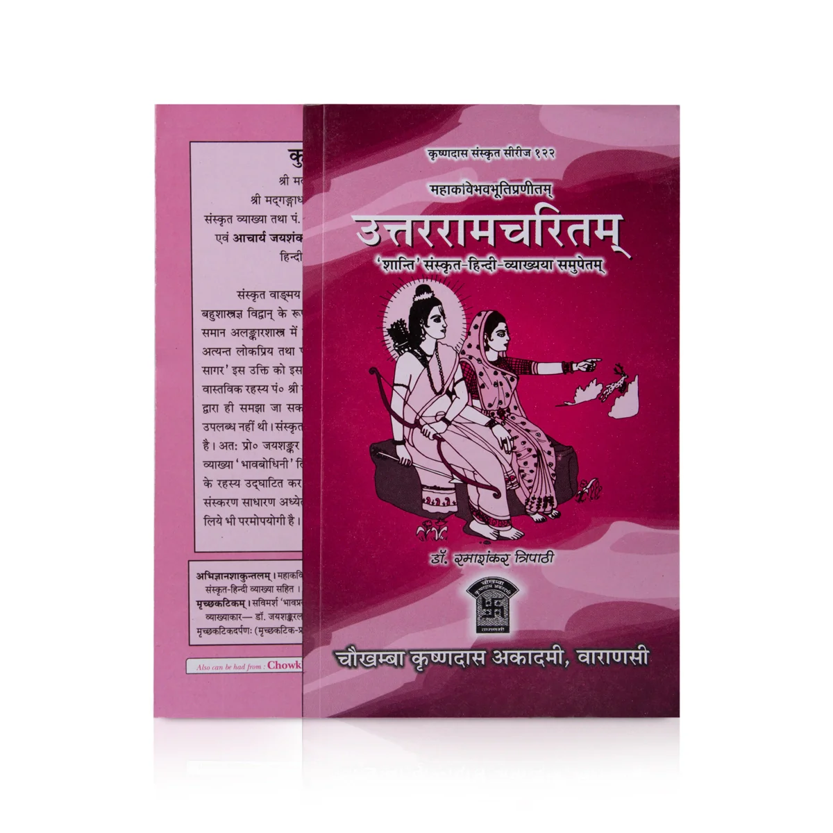 Uttararamacharita - Hindi - Sanskrit | by Dr. Ramashankar Tripathi/ Chowkhamba Sanskrit Studies