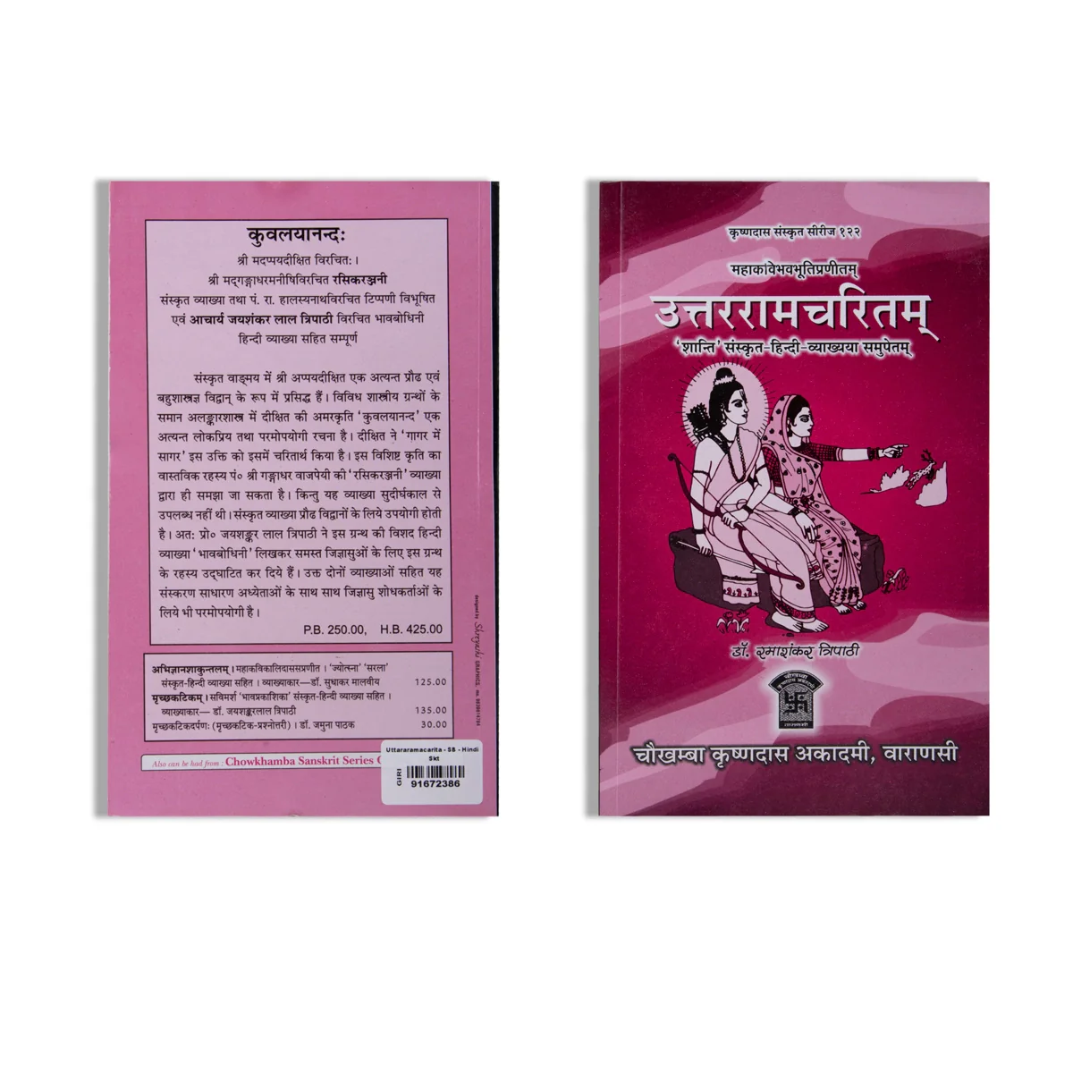 Uttararamacharita - Hindi - Sanskrit | by Dr. Ramashankar Tripathi/ Chowkhamba Sanskrit Studies - Image 2