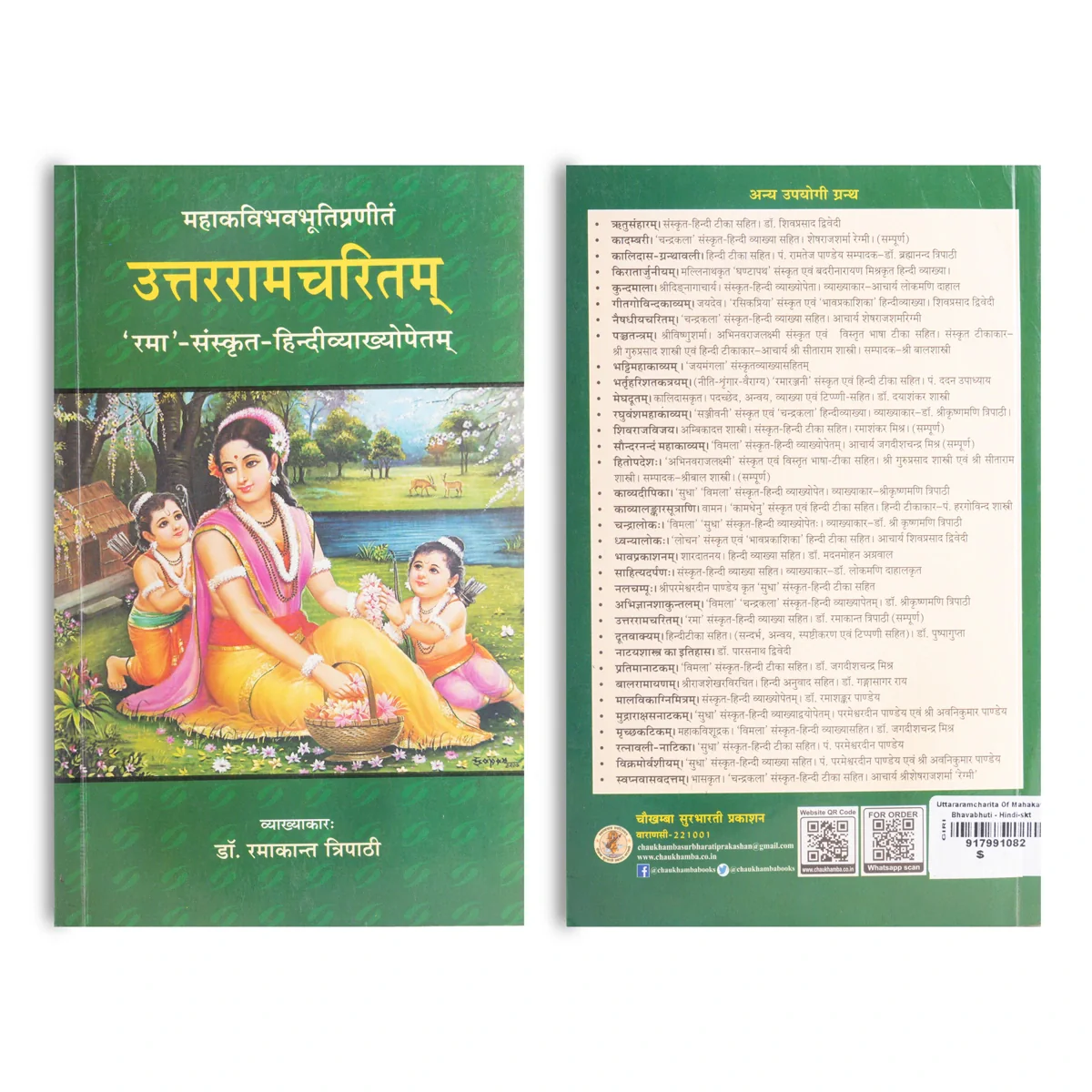 Uttararamacharita Of Mahakavi Bhavabhuti - Hindi - Sanskrit | Hindu Puran Book - Image 2