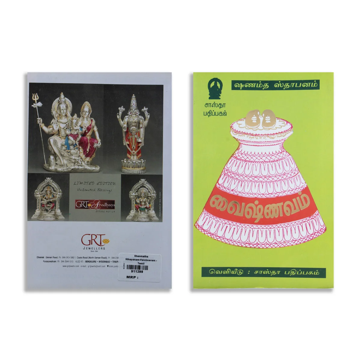 Shanmata Sthapanam Vaishnavam - Tamil | Hindu Pooja Book - Image 2