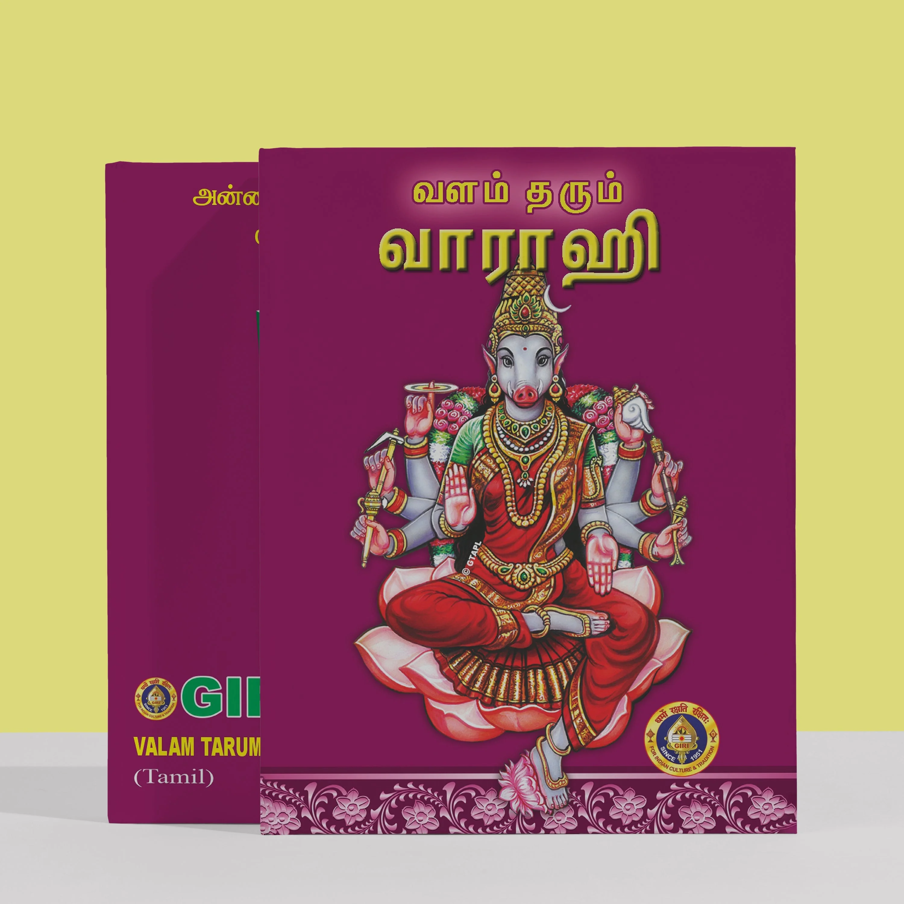 Valam Tarum Varahi - Tamil | Shloka Book/ Hindu Religious Book - Image 2