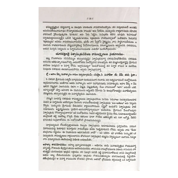 Valmiki Ramayanam - Volume 1 - Telugu | Hindu Puran Book - Image 10