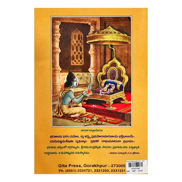 Valmiki Ramayanam - Volume 1 - Telugu | Hindu Puran Book - Image 2