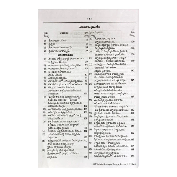 Valmiki Ramayanam - Volume 1 - Telugu | Hindu Puran Book - Image 3