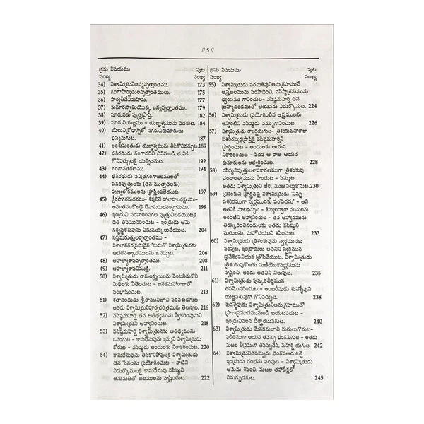 Valmiki Ramayanam - Volume 1 - Telugu | Hindu Puran Book - Image 4