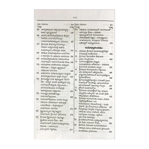 Valmiki Ramayanam - Volume 1 - Telugu | Hindu Puran Book - Image 5