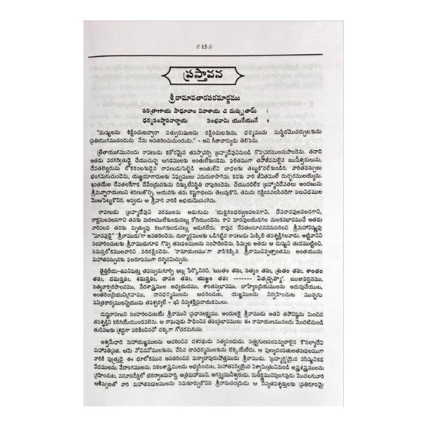 Valmiki Ramayanam - Volume 1 - Telugu | Hindu Puran Book - Image 7