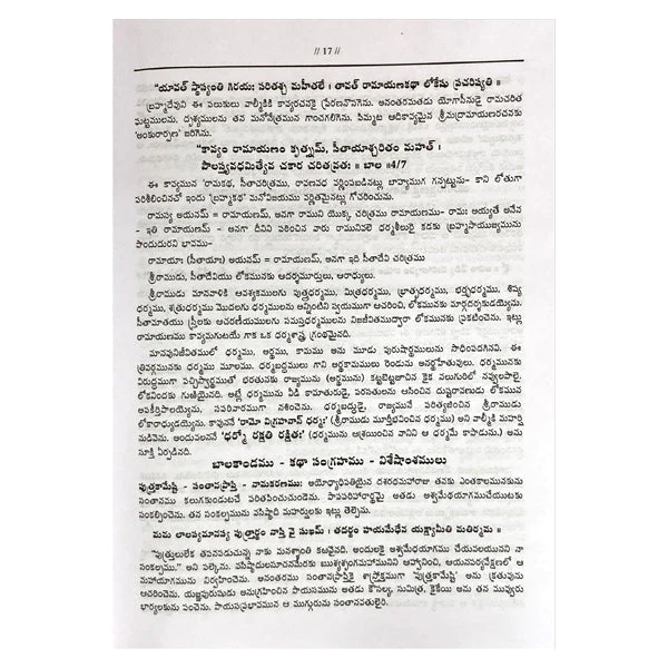 Valmiki Ramayanam - Volume 1 - Telugu | Hindu Puran Book - Image 9