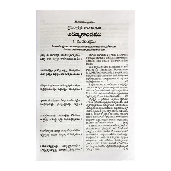 Valmiki Ramayanam - Volume 2 - Telugu | Hindu Puran Book - Image 10