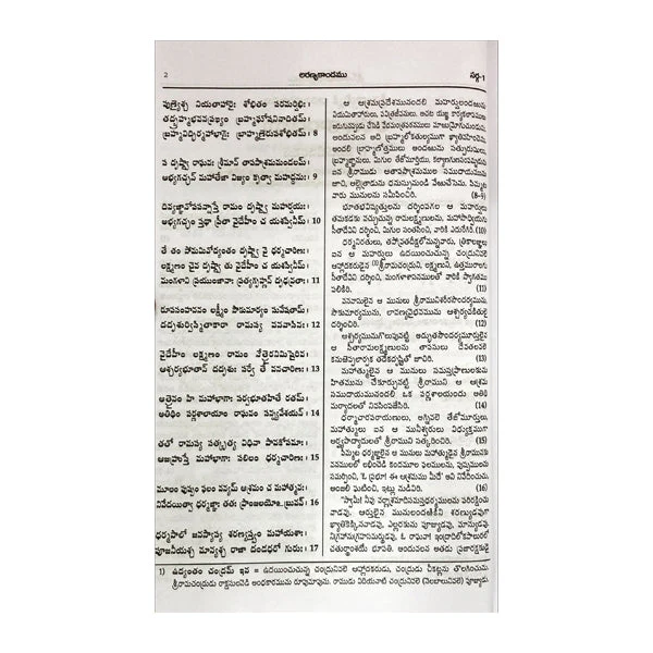 Valmiki Ramayanam - Volume 2 - Telugu | Hindu Puran Book - Image 11