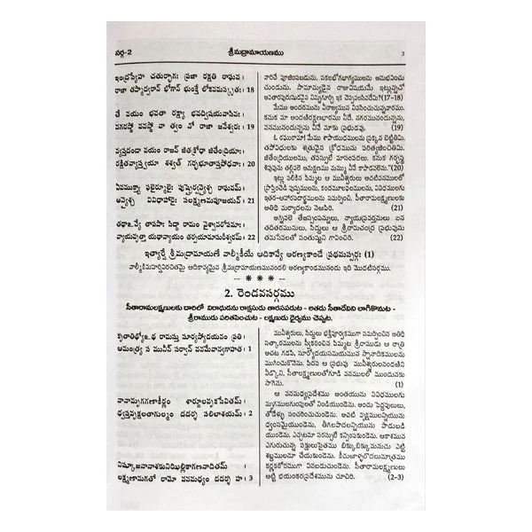Valmiki Ramayanam - Volume 2 - Telugu | Hindu Puran Book - Image 12