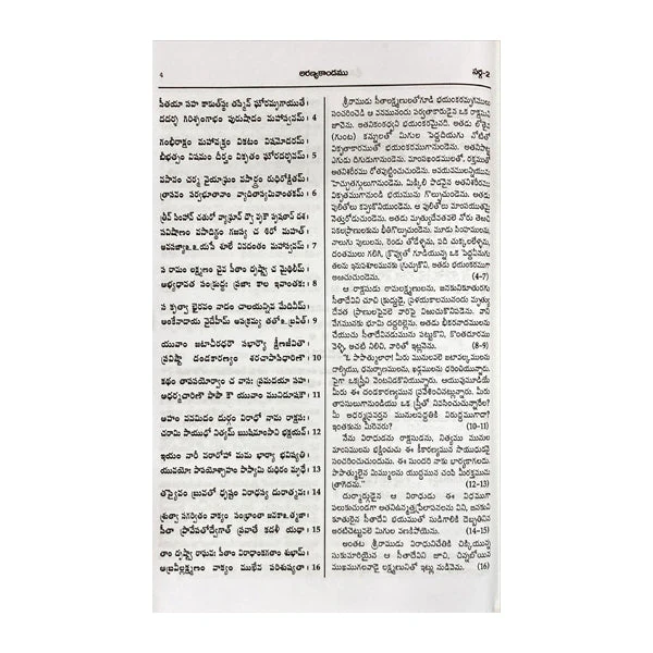 Valmiki Ramayanam - Volume 2 - Telugu | Hindu Puran Book - Image 13