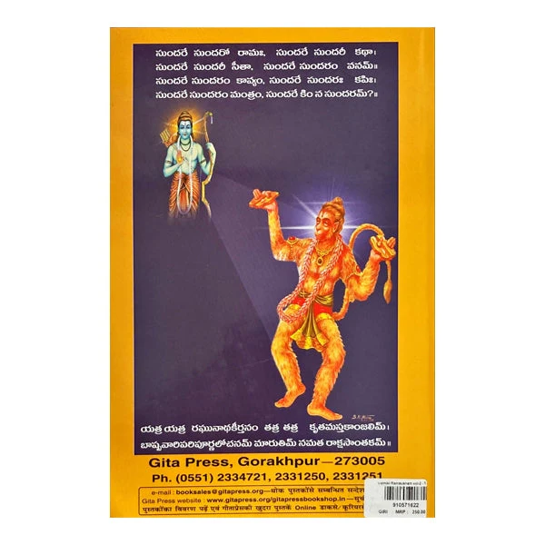 Valmiki Ramayanam - Volume 2 - Telugu | Hindu Puran Book - Image 2