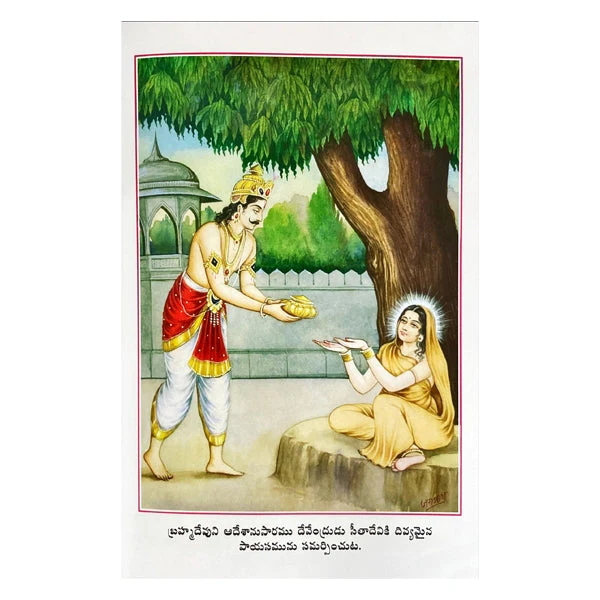 Valmiki Ramayanam - Volume 2 - Telugu | Hindu Puran Book - Image 3