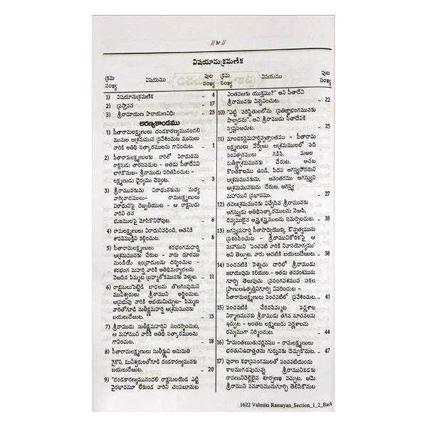 Valmiki Ramayanam - Volume 2 - Telugu | Hindu Puran Book - Image 6
