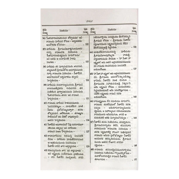 Valmiki Ramayanam - Volume 2 - Telugu | Hindu Puran Book - Image 7