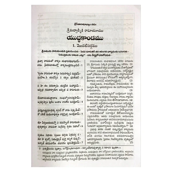Valmiki Ramayanam - Volume 3 - Telugu | Hindu Puran Book - Image 13