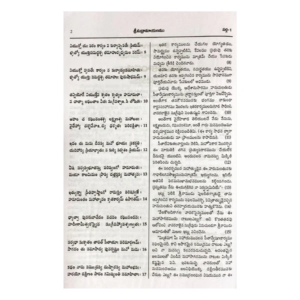 Valmiki Ramayanam - Volume 3 - Telugu | Hindu Puran Book - Image 14