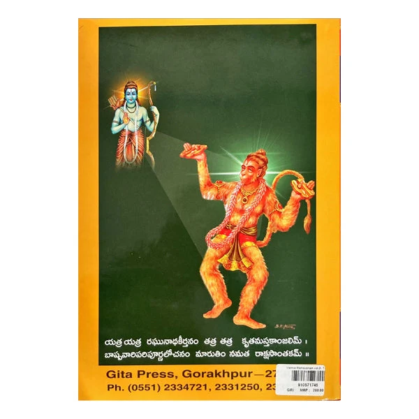 Valmiki Ramayanam - Volume 3 - Telugu | Hindu Puran Book - Image 2